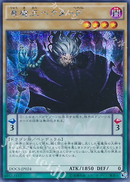 SE 竜魔王ベクターP | 販売 | [DOCS] ディメンション・オブ・カオス | 遊戯王 OCG