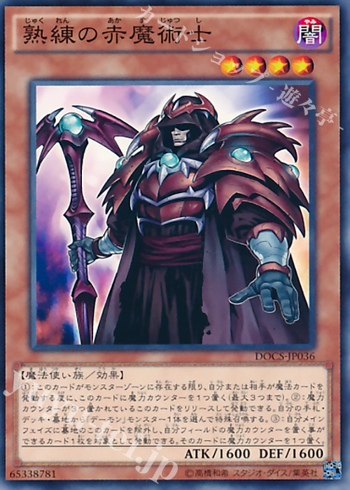 N 熟練の赤魔術士 | 販売 | [DOCS] ディメンション・オブ・カオス | 遊戯王 OCG
