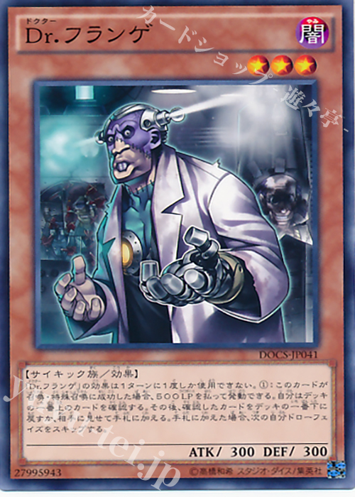 NR Dr.フランゲ | 販売 | [DOCS] ディメンション・オブ・カオス | 遊戯王 OCG