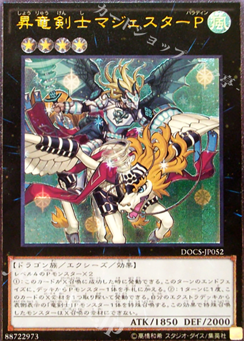 UL 昇竜剣士マジェスターP | 販売 | [DOCS] ディメンション・オブ・カオス | 遊戯王 OCG