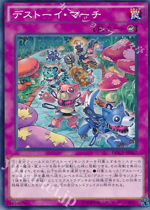 N デストーイ・マーチ | 販売 | [DOCS] ディメンション・オブ・カオス | 遊戯王 OCG