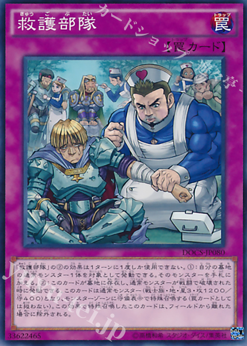NR 救護部隊 | 販売 | [DOCS] ディメンション・オブ・カオス | 遊戯王 OCG