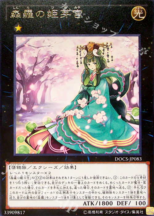 R 森羅の姫芽宮 | 買取 | [DOCS] ディメンション・オブ・カオス | 遊戯王 OCG
