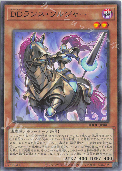 N DDランス・ソルジャー | 販売 | [DOOD] DOOM OF DIMENSIONS | 遊戯王 OCG