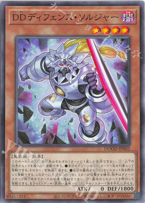 N DDディフェンス・ソルジャー | 販売 | [DOOD] DOOM OF DIMENSIONS | 遊戯王 OCG