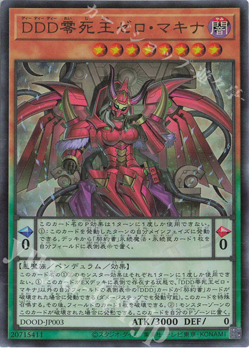 UR DDD零死王ゼロ・マキナ | 販売 | [DOOD] DOOM OF DIMENSIONS | 遊戯王 OCG