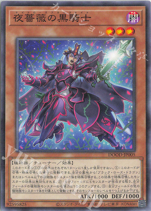N 夜薔薇の黒騎士 | 販売 | [DOOD] DOOM OF DIMENSIONS | 遊戯王 OCG