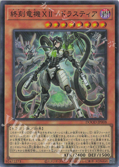 SR 終刻竜機XII-ドラスティア | 販売 | [DOOD] DOOM OF DIMENSIONS | 遊戯王 OCG