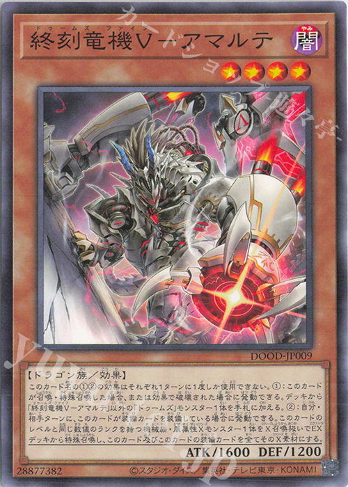 N 終刻竜機V-アマルテ | 販売 | [DOOD] DOOM OF DIMENSIONS | 遊戯王 OCG