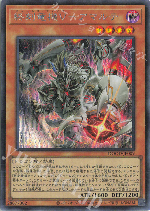 SE 終刻竜機V-アマルテ | 販売 | [DOOD] DOOM OF DIMENSIONS | 遊戯王 OCG