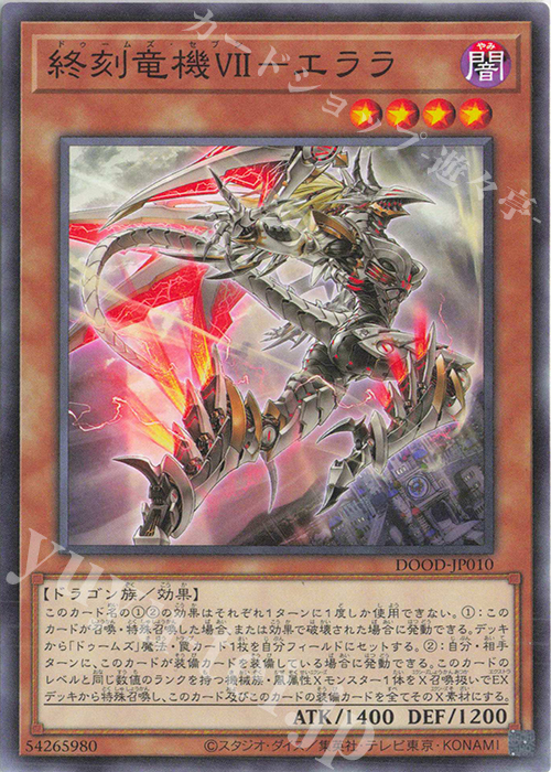 N 終刻竜機VII-エララ | 販売 | [DOOD] DOOM OF DIMENSIONS | 遊戯王 OCG