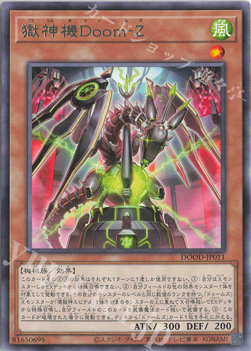 R 獄神機Doom-Z | 販売 | [DOOD] DOOM OF DIMENSIONS | 遊戯王 OCG
