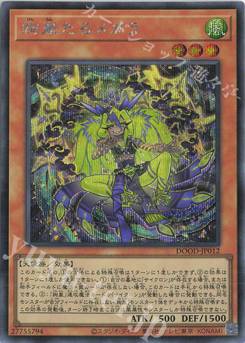 SE 絢嵐たるメガラ | 販売 | [DOOD] DOOM OF DIMENSIONS | 遊戯王 OCG