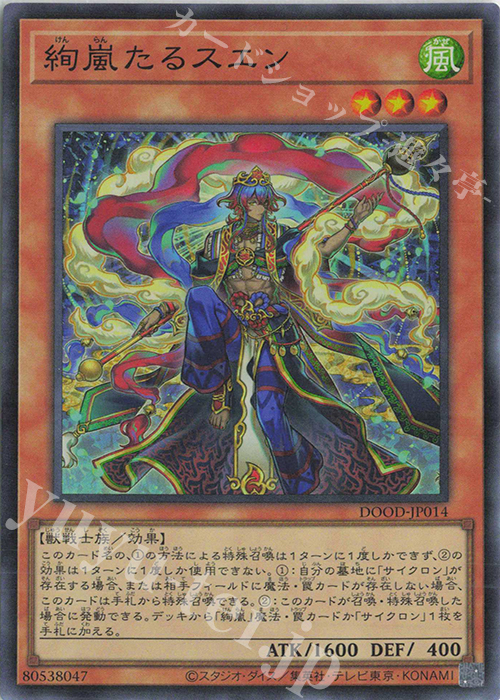 SR 絢嵐たるスエン | 販売 | [DOOD] DOOM OF DIMENSIONS | 遊戯王 OCG