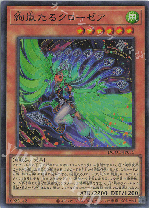 SR 絢嵐たるクローゼア | 販売 | [DOOD] DOOM OF DIMENSIONS | 遊戯王 OCG