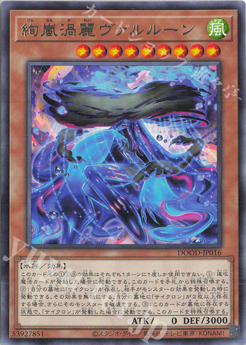 R 絢嵐渦麗ヴァルルーン | 販売 | [DOOD] DOOM OF DIMENSIONS | 遊戯王 OCG