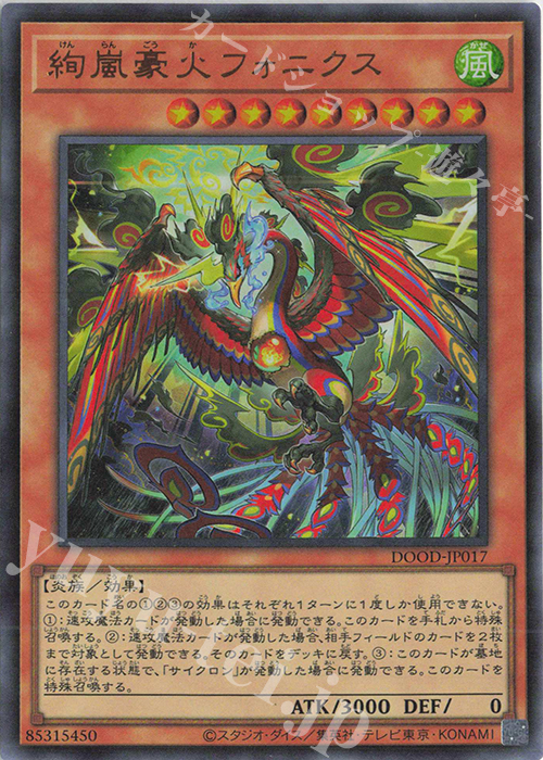 UR 絢嵐豪火フォニクス | 販売 | [DOOD] DOOM OF DIMENSIONS | 遊戯王 OCG