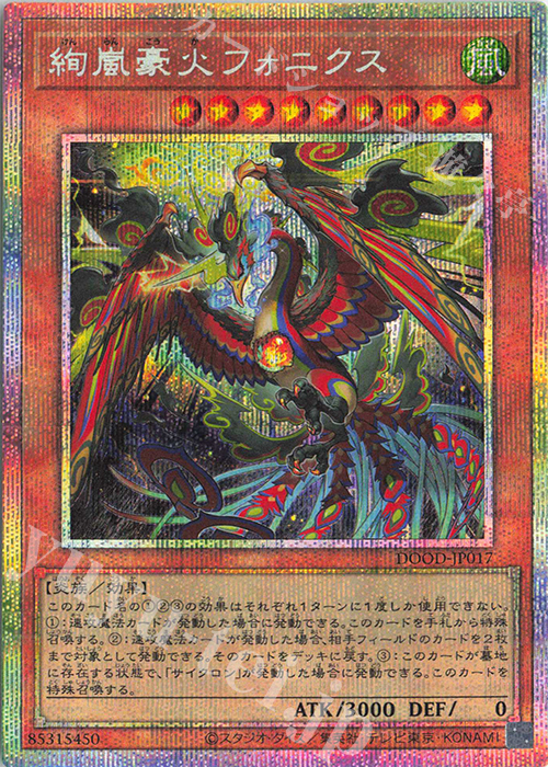 PSE 絢嵐豪火フォニクス | 販売 | [DOOD] DOOM OF DIMENSIONS | 遊戯王 OCG