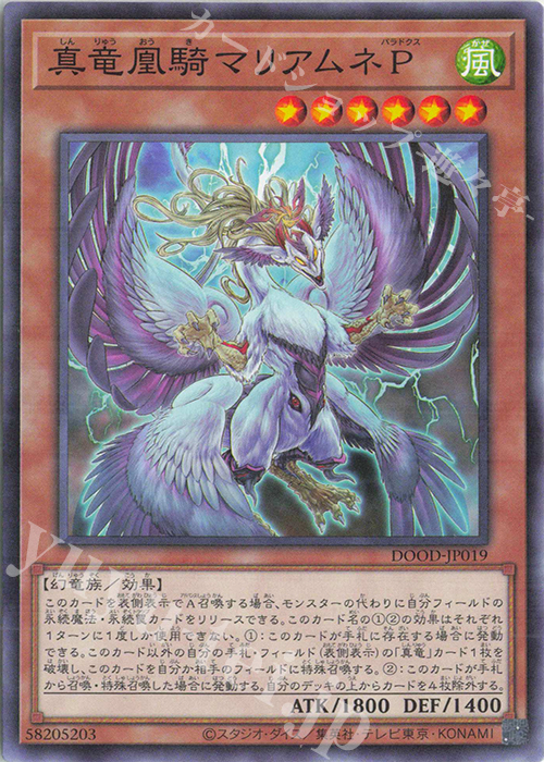N 真竜凰騎マリアムネP | 販売 | [DOOD] DOOM OF DIMENSIONS | 遊戯王 OCG