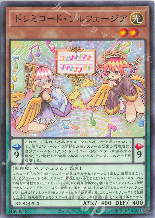 N ドレミコード・ソルフェージア | 販売 | [DOOD] DOOM OF DIMENSIONS | 遊戯王 OCG