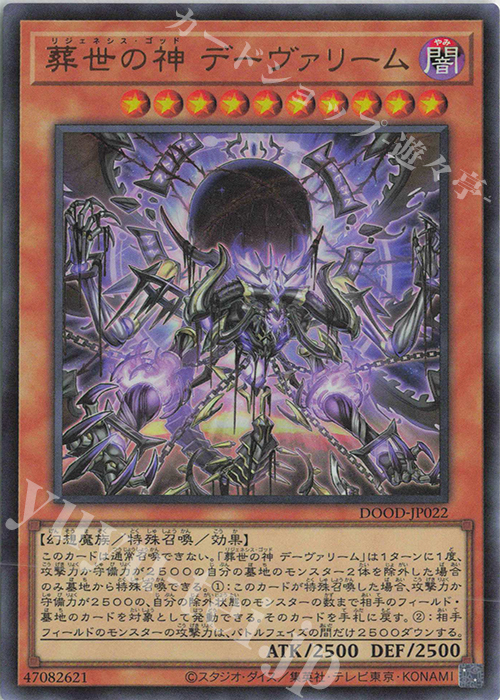 UR 葬世の神 デーヴァリーム | 販売 | [DOOD] DOOM OF DIMENSIONS | 遊戯王 OCG