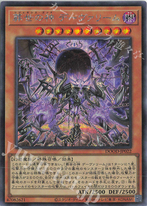 SE 葬世の神 デーヴァリーム | 販売 | [DOOD] DOOM OF DIMENSIONS | 遊戯王 OCG