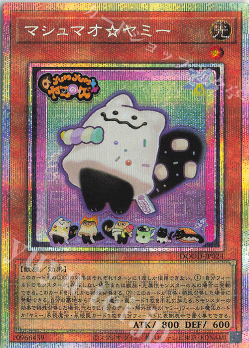 PSE マシュマオ☆ヤミー | 買取 | [DOOD] DOOM OF DIMENSIONS | 遊戯王 OCG