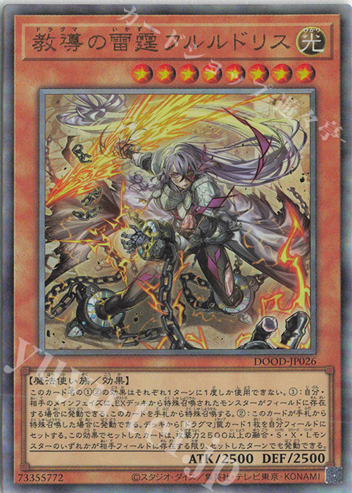 UL 教導の雷霆フルルドリス | 買取 | [DOOD] DOOM OF DIMENSIONS | 遊戯王 OCG
