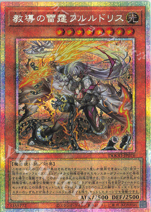 PSE 教導の雷霆フルルドリス | 販売 | [DOOD] DOOM OF DIMENSIONS | 遊戯王 OCG