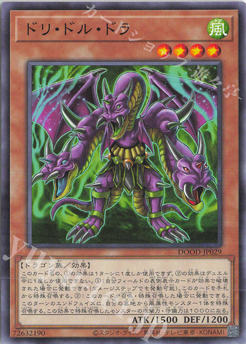N ドリ・ドル・ドラ | 販売 | [DOOD] DOOM OF DIMENSIONS | 遊戯王 OCG