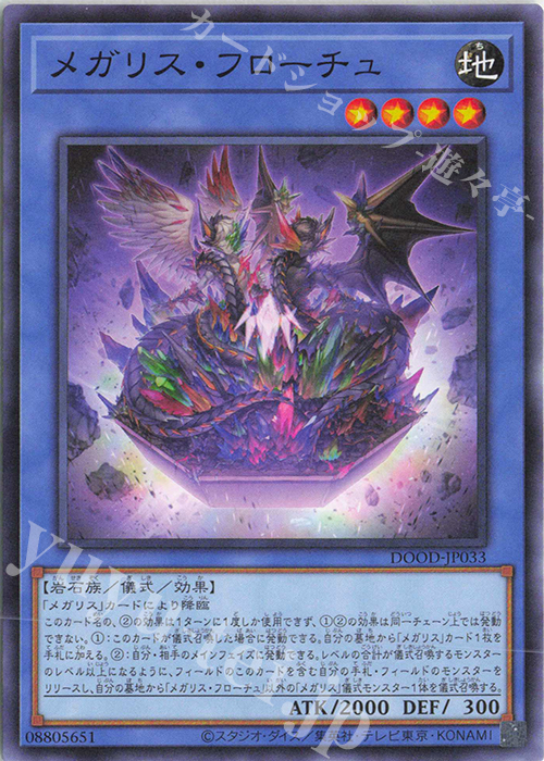 N メガリス・フローチュ | 販売 | [DOOD] DOOM OF DIMENSIONS | 遊戯王 OCG