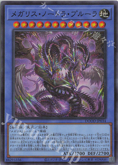 SR メガリス・ノートラ・プルーラ | 販売 | [DOOD] DOOM OF DIMENSIONS | 遊戯王 OCG