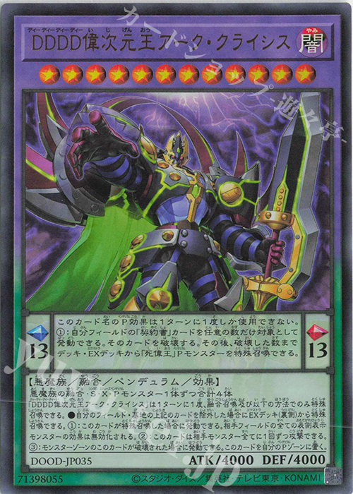 UR DDDD偉次元王アーク・クライシス | 販売 | [DOOD] DOOM OF DIMENSIONS | 遊戯王 OCG