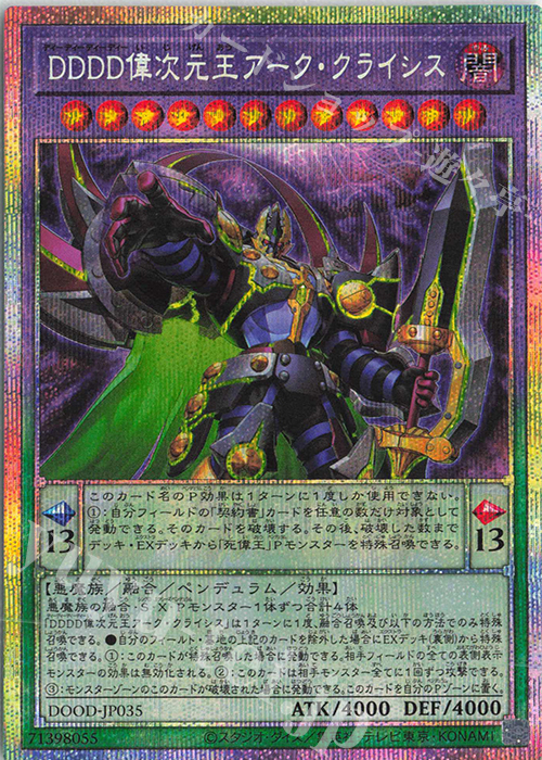 PSE DDDD偉次元王アーク・クライシス | 販売 | [DOOD] DOOM OF DIMENSIONS | 遊戯王 OCG