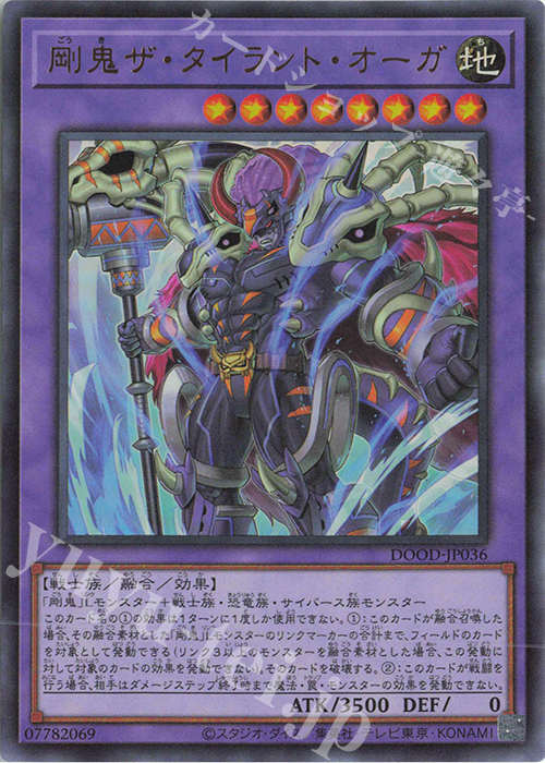 UR 剛鬼ザ・タイラント・オーガ | 販売 | [DOOD] DOOM OF DIMENSIONS | 遊戯王 OCG