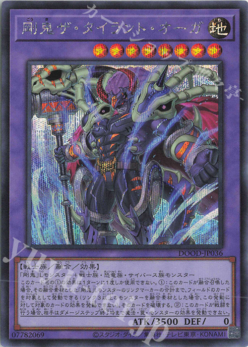 SE 剛鬼ザ・タイラント・オーガ | 販売 | [DOOD] DOOM OF DIMENSIONS | 遊戯王 OCG