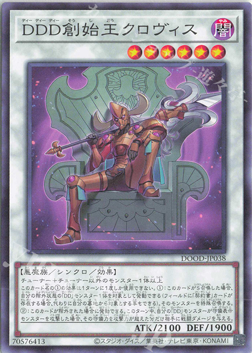 N DDD創始王クロヴィス | 販売 | [DOOD] DOOM OF DIMENSIONS | 遊戯王 OCG