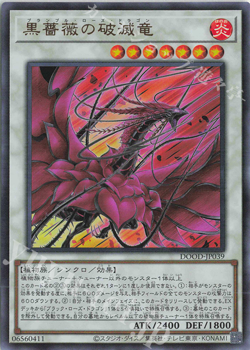 UR 黒薔薇の破滅竜 | 販売 | [DOOD] DOOM OF DIMENSIONS | 遊戯王 OCG