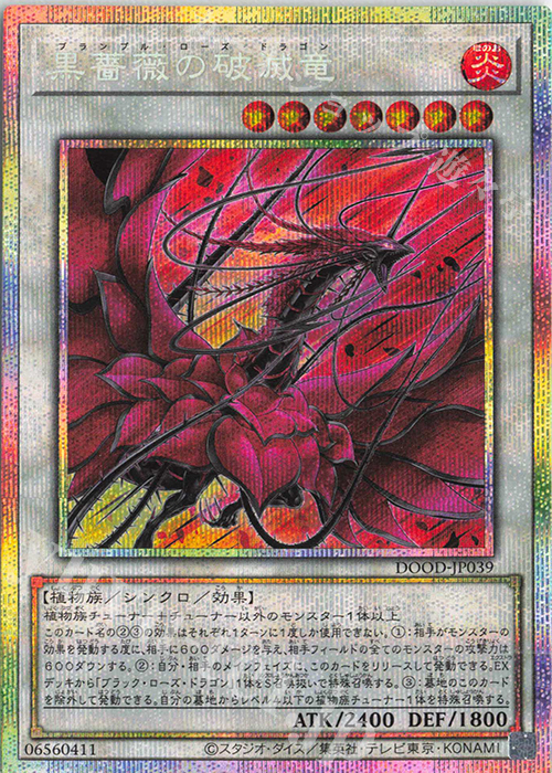 PSE 黒薔薇の破滅竜 | 買取 | [DOOD] DOOM OF DIMENSIONS | 遊戯王 OCG