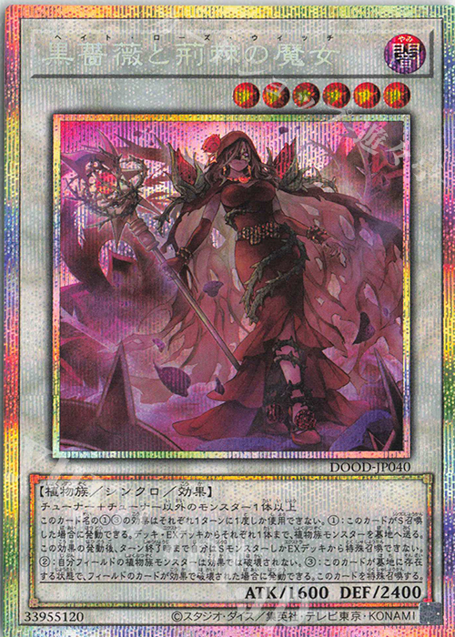 PSE 黒薔薇と荊棘の魔女 | 販売 | [DOOD] DOOM OF DIMENSIONS | 遊戯王 OCG