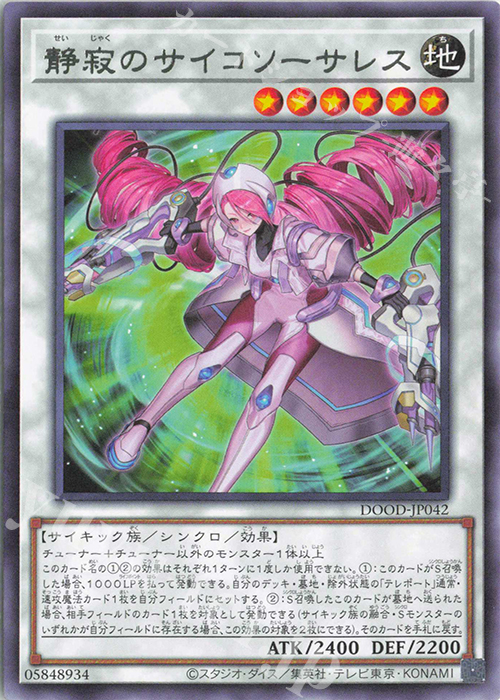 R 静寂のサイコソーサレス | 販売 | [DOOD] DOOM OF DIMENSIONS | 遊戯王 OCG
