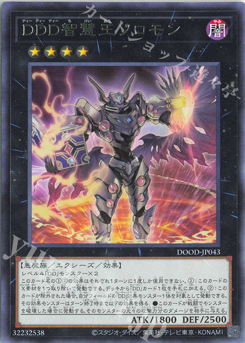 R DDD智慧王ソロモン | 販売 | [DOOD] DOOM OF DIMENSIONS | 遊戯王 OCG