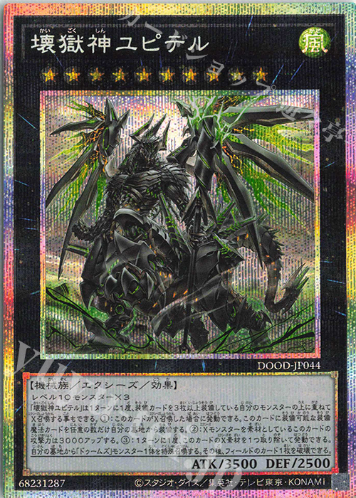 PSE 壊獄神ユピテル | 販売 | [DOOD] DOOM OF DIMENSIONS | 遊戯王 OCG