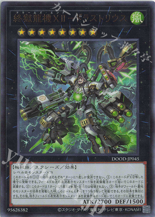 UR 終獄龍機XII-ドラストリウス | 販売 | [DOOD] DOOM OF DIMENSIONS | 遊戯王 OCG