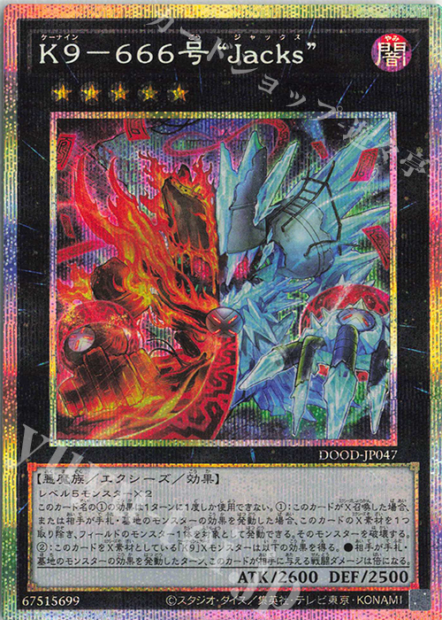 PSE K9-666号 “Jacks” | 販売 | [DOOD] DOOM OF DIMENSIONS | 遊戯王 OCG
