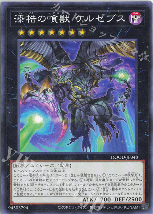 N 漆梏の喰獣 ケルゼブス | 販売 | [DOOD] DOOM OF DIMENSIONS | 遊戯王 OCG