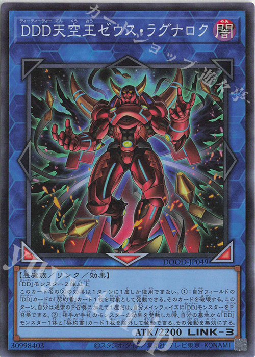 SR DDD天空王ゼウス・ラグナロク | 販売 | [DOOD] DOOM OF DIMENSIONS | 遊戯王 OCG