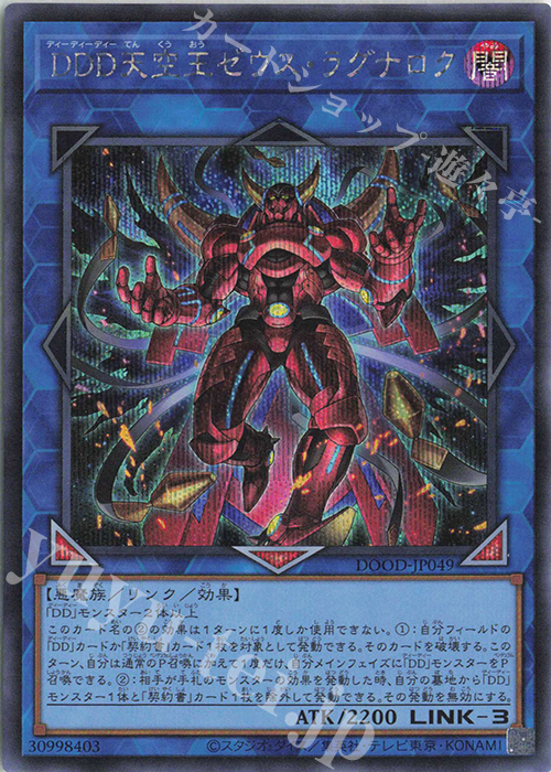 SE DDD天空王ゼウス・ラグナロク | 販売 | [DOOD] DOOM OF DIMENSIONS | 遊戯王 OCG