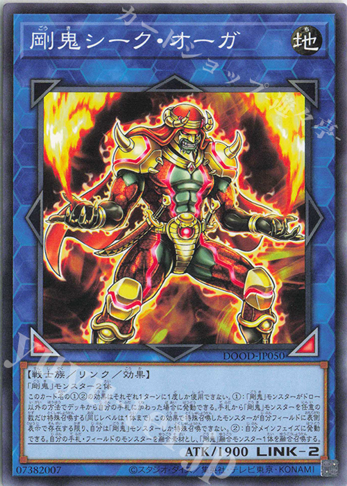 N 剛鬼シーク・オーガ | 販売 | [DOOD] DOOM OF DIMENSIONS | 遊戯王 OCG