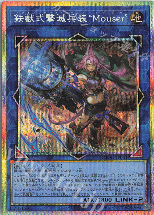 PSE 鉄獣式撃滅兵装“Mouser” | 買取 | [DOOD] DOOM OF DIMENSIONS | 遊戯王 OCG